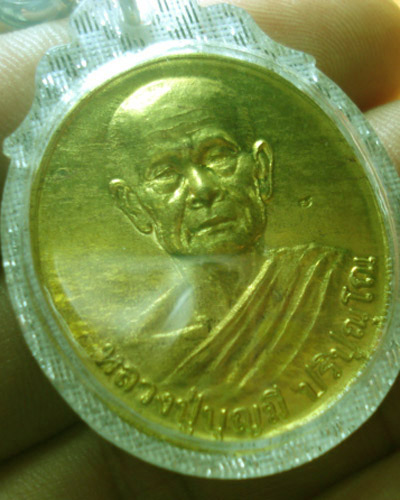 เหรียญหลวงปู่บุญมีวัดป่านาคูณ  รุ่นแรก   