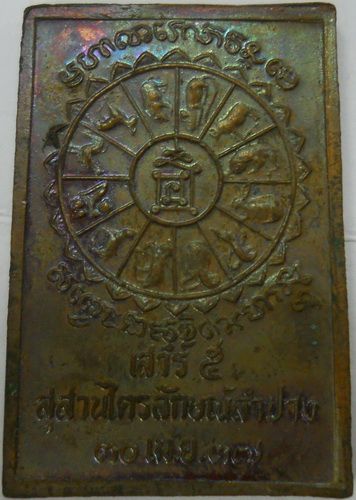 พระหลวงเกษม เขมโก ปี2537 
