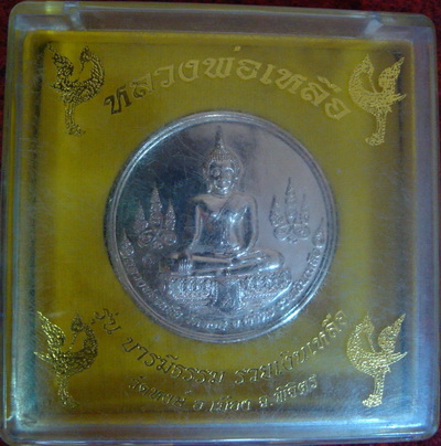 ลพ.เงิน-ลพ.เหลือ รุ่นบารมีธรรม รวยเงินเหลือ