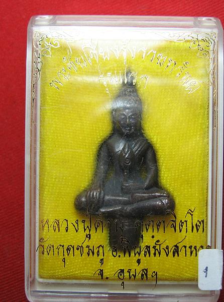 พระชัยเชียงรุ้ง  เนื้อโลหะผสม  หลวงปู่คำบุ  วัดกุดชมพู  อุบล  สร้าง 1999  องค์