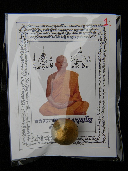 ลูกอมเมตตามหานิยมผสมผงพรายกุมารว่านดอกทอง  *โค๊ดนะ* ลพ.สาคร วัดหนองกรับ สร้าง 4,999 ลูก ( ลูกที่ 1 )