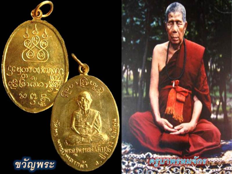 เหรียญรุ่นแรกครูบาพรหมจักรสังวร วัดพระพุทธบาทตากผ้า ปี 2500