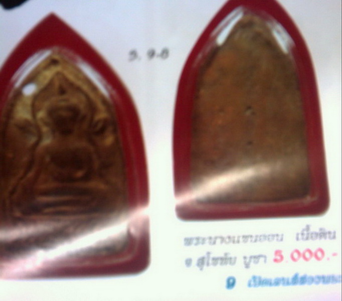 พระนางแขนอ่อน สุโขทัย 