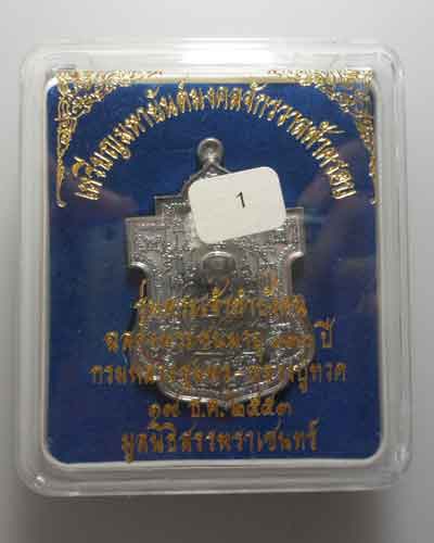 เหรียญมหายันต์มงคลจักรวาลฟ้าครอบ กรมหลวงชุมพรฯ-หลวงปู่ทวด นั่งทับปืนคาบศิลา รุ่นพระเจ้ากำบังตน #1