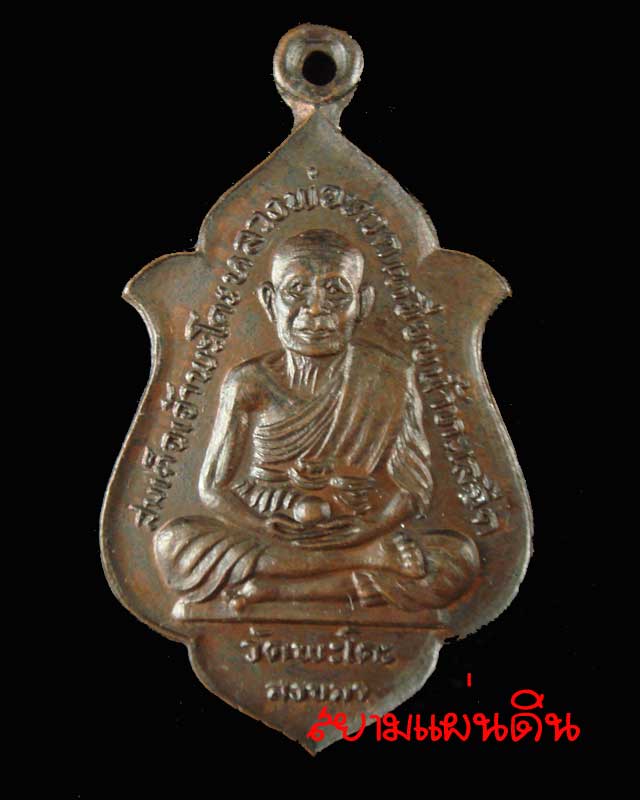 สมเด็จเจ้าพะโคะหลวงพ่อทวด เหยียบน้ำทะเลจืด วัดพะโคะ จ.สงขลา สวยเดิมๆ