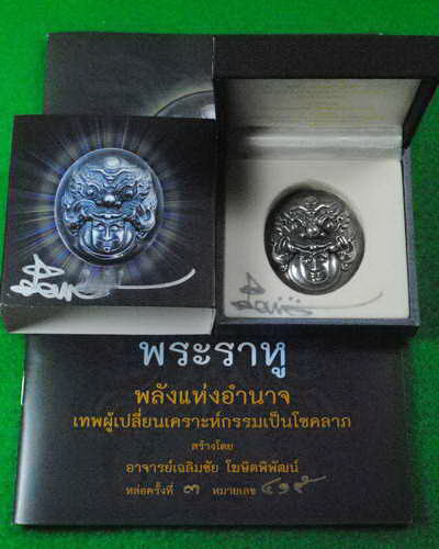 กริ่งพระราหู อาจารย์เฉลิมชัย โฆษิตพิพัฒน์ ครั้งที่ 3 องค์ที่ 415