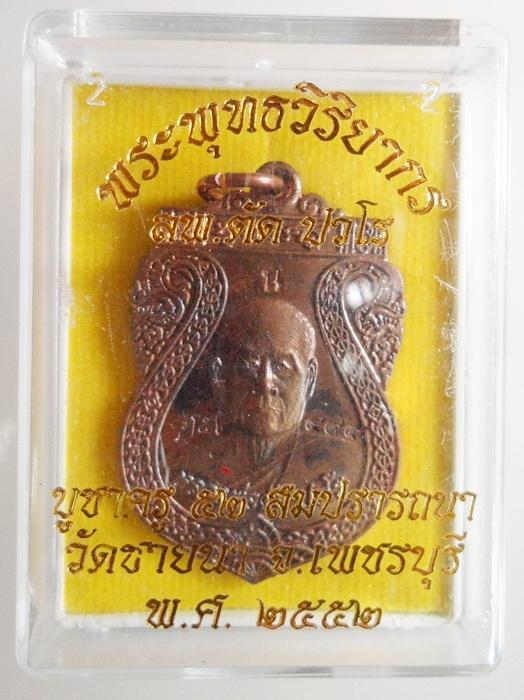 ......วัดใจ 40 บาท " เนื้อนวะโลหะ" หลวงพ่อตัด วัดชายนา กล่องเดิม