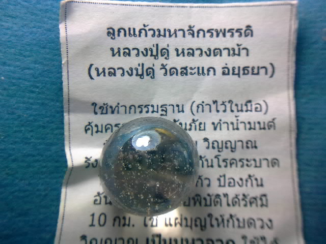ลูกแก้วมหาจักรพรรดิ์ สุดยอดอัศจรรย์ หลวงปู่ดู่ หลวงตาม้า