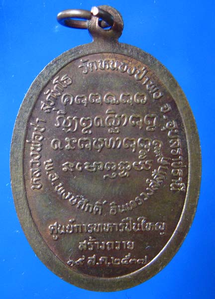 หลวงพ่ออวน วัดจันทิยาวาส ปี 2537 จ.นครพนม