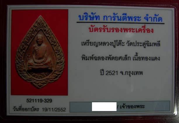 บัตรรับประกันพระแท้