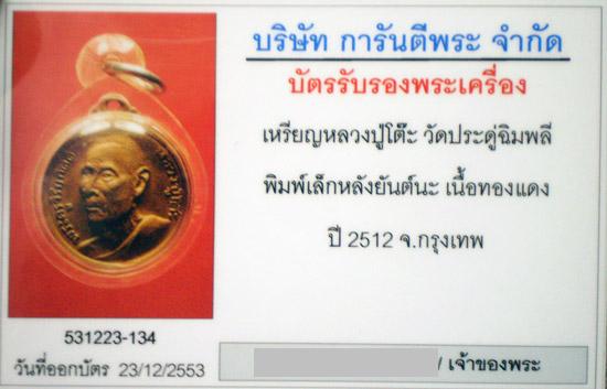 บัตรรับประกันพระแท้