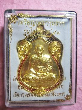 เหรียญเสมา หลวงพ่อฟู วัดบางสมัคร เนื้อกะไหล่ทอง ลงยา 2 สี