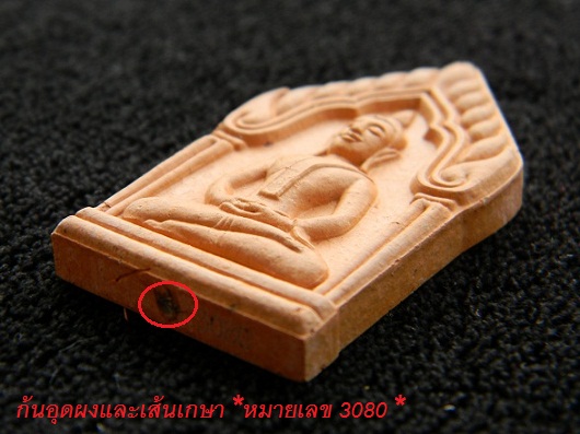 พระขุนแผนรุ่น "มงคลเฟื่องฟู" หลวงพ่อฟู วัดบางสมัคร ฉะเชิงเทรา หมายเลข ๓o๘o *** ชื่อมงคลดีครับ ***