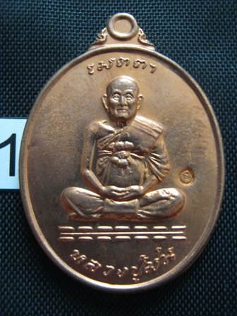 เหรียญเมตตา ทองแดง หลวงปู่ม่น วัดเนินตามาก สภาพคัดสวย พร้อมซองเดิม1.เคาะเดียว