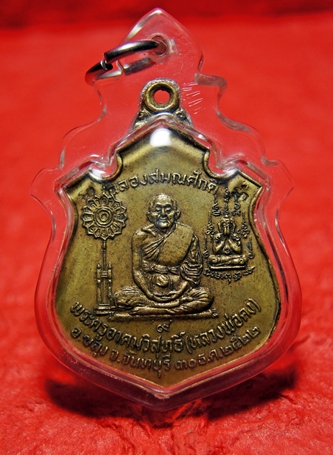 เหรียญฉลองสมณศักดิ์ เนื้อฝาบาตร (สร้าง 500เหรียญ)