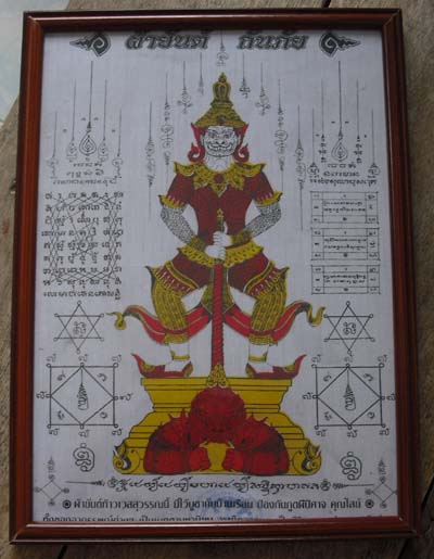 ของสวย + เข้มขลังมาแล้วครับ ผืนใหญ่ๆ ผ้ายันต์ท้าวเวสสุวรรณ วัดศรีอุทุมพร จ.นครสวรรค์ ผืนสีขาว
