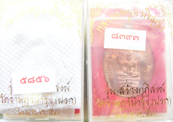 .......พิมพ์นาคปรกวัดปรก.....เนื้อทองแดง 1 คู่...เคาะเดียว