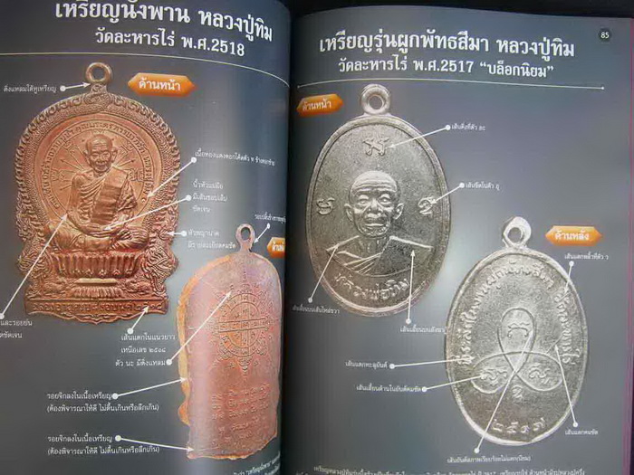 @@@ หนังสือพระ ชุมนุมเหรียญ รวมฮิต3 ประวัติ+ราคา+ชี้ตำหนิ หนังสือใหม่ๆ100%