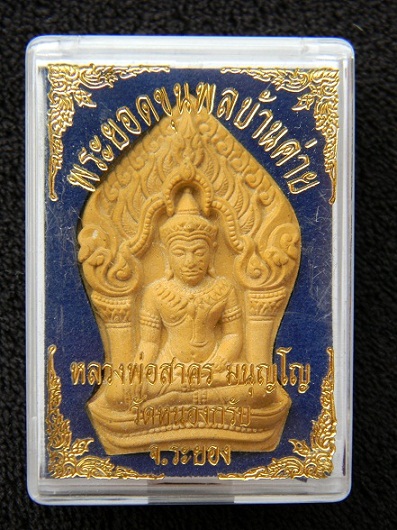 พระยอดขุนพลบ้านค่าย ลพ.สาคร วัดหนองกรับ หลังฝังพลอยและตระกรุดเงินคู่สวยๆๆๆครับ *** หมายเลข ๑๕๔๕ ***