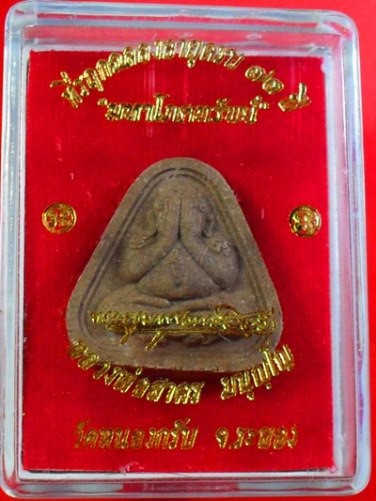 พระปิดตาโสฬสมหาพรม เนื้อน้ำตาลแก่ว่าน เกศา จีวร พลอยเสก หลวงพ่อสาครครับ เคาะเดียวแดงครับ