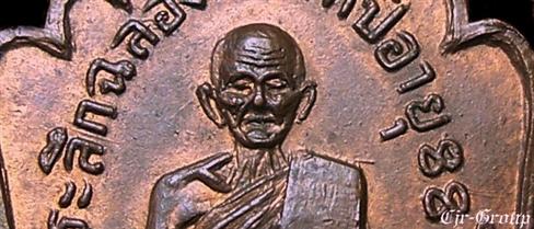 เหรียญฉลองมณฑป หลวงพ่อพรหม ปี 2514