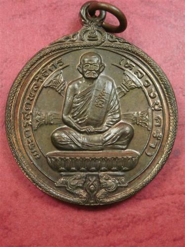 เหรียญหลวงปู่คร่ำ วัดบางหว้า จ.ระยอง ปี 2536 รุ่น 49.36 เนื้อนวะสภาพสวยมากพร้อมกล่อง