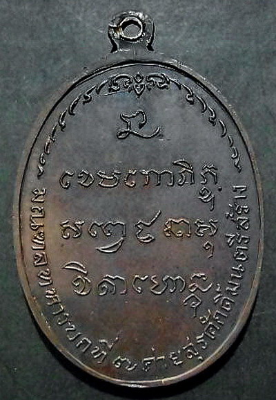 เหรียญ ม.ท.บ.7หลวงพ่อเกษม
