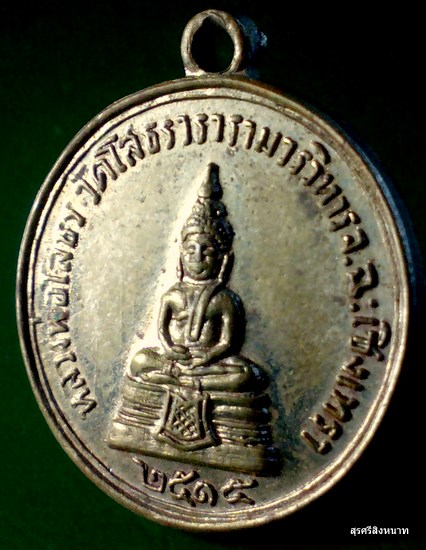 @@@...หลวงพ่อโสธร หลวงปู่เจียมปลุกเสก กะไหล่เงิน  ปี 15...@@@