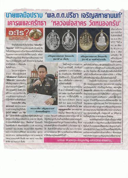 เหรียญเงิน หลวงพ่อสาคร วัดหนองกรับ รุ่น "บารมี ๕๓" (บารมี 53) หมายเลข 549