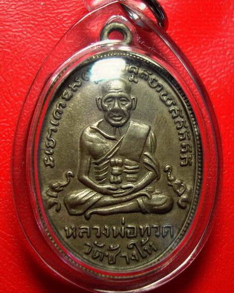 *** เหรียญหลวงพ่อทวด วัดช้างให้ รุ่น 4 รูปไข่ เนื้ออัลปาก้าค่ะ ***