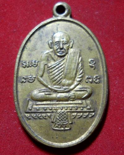 ร่วมทำบุญครับ ได้เท่าไหร่เอาเท่านั้น เหรียญพระครูวิโรจน์วัดทุ่งศรีเมืองพิมพ์เล็กออกวัดก้านเหลืองปี15