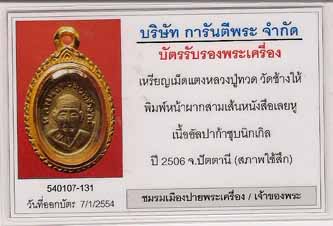 หลวงปู่ทวด เหรียญเม็ดแตง ปี 2506 ราคาเบา ๆ 