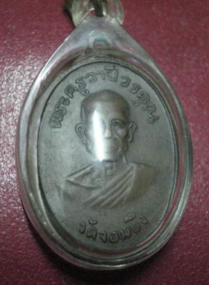 เหรียญพระครูวาปี(หลวงพ่อคูณ)วัดจอมบึง ปี08