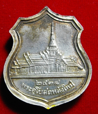 เหรียญหลวงพ่อโสธร ลงยาสีเหลือง ปี2538 รุ่นสร้างอุโบสถหลังใหม่ เนื้อเงิน
