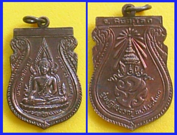 -เหรียญเสมาพระพุทธชินราช รุ่นปฏิสังขรณ์ รุ่นแรก-