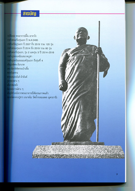 หนังสือประวัติการสร้าง พระเครื่อง-เหรียญ-เครื่องรางของขลัง ของพระอาจารย์ฝั้น อาจาโร วัดป่าอุดมสมพร