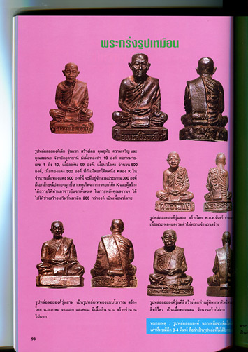 หนังสือประวัติการสร้าง พระเครื่อง-เหรียญ-เครื่องรางของขลัง ของพระอาจารย์ฝั้น อาจาโร วัดป่าอุดมสมพร