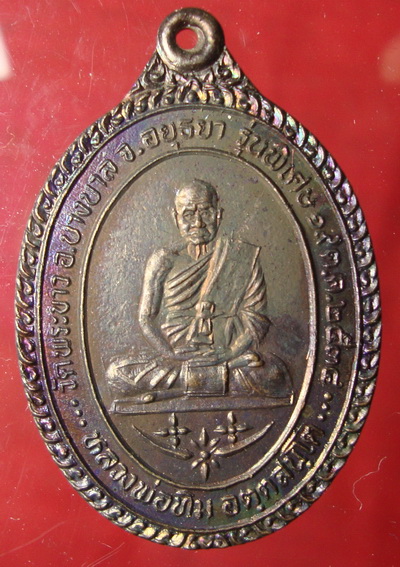 120 บาท เหรียญหลวงปู่ทิมวัดพระขาวรุ่นพิเศษปี2535