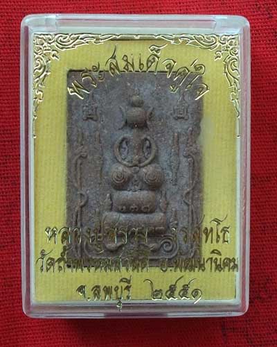พระสมเด็จคู่ใจ หลวงปู่สรวง วรสุทโธ วัดถ้ำพรหมสวัสดิ์ จ.ลพบุรี