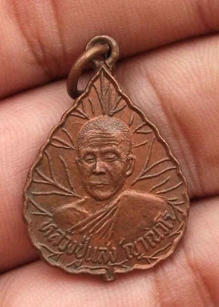เหรียญใบโพธิ์ รุ่นแรก หลวงปู่แสง วัดป่าอรัญญาวิเวก จ.อำนาจเจริญ 