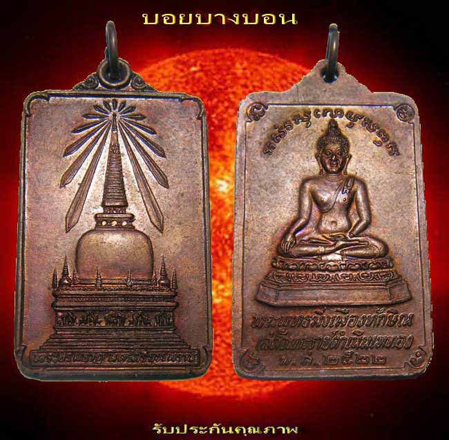 พระพุทธมิ่งเมืองทักษิณ หลังพระบรมธาตุ นครศรีธรรมราช ในหลวงเสด็จพระราชดำเนินเททอง ปี 2522 # 02