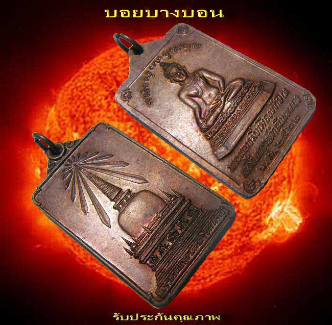 พระพุทธมิ่งเมืองทักษิณ หลังพระบรมธาตุ นครศรีธรรมราช ในหลวงเสด็จพระราชดำเนินเททอง ปี 2522 # 02
