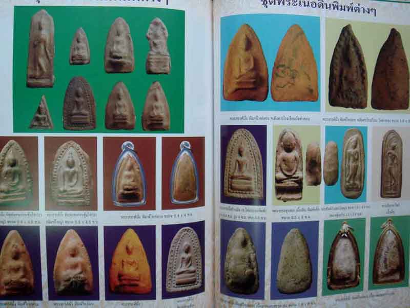 หนังสือ คู่มือสะสม หลวงพ่อกวย วัดโฆสิตาราม ฉบับสมบูรณ์ 