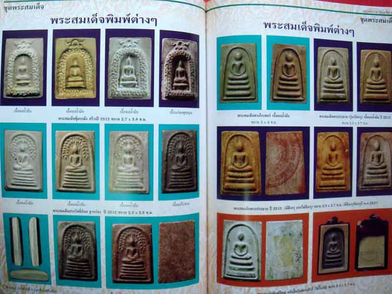 หนังสือ คู่มือสะสม หลวงพ่อกวย วัดโฆสิตาราม ฉบับสมบูรณ์ 