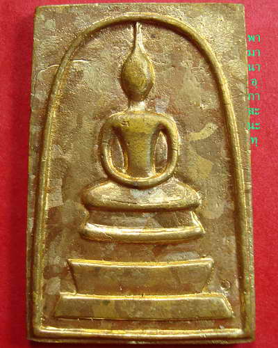 สมเด็จทองประสม หลวงพ่อหยอด วัดแก้วเจริญ(เคาะเดียว)