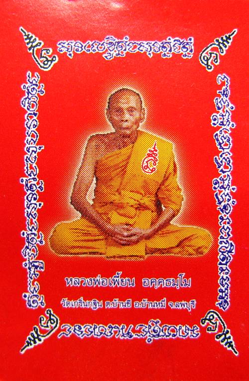 **เสือจิ๋ว หลวงพ่อเพี้ยน ที่เดียว 3 ตัว เนื้อฝาบาตร ราคาเบาๆ เคาะเดียวแดง 220 บาท**WB41