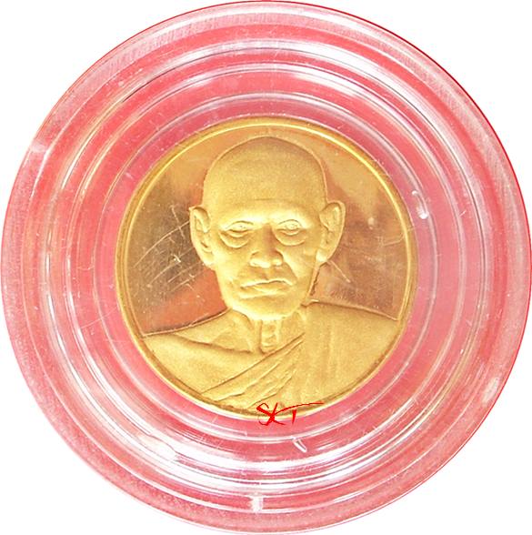 สมเด็จพระพุฒาจารย์โต วัดระฆัง (ที่ระลึก ๑๒๒ ปี)  - เนื้อกะไหล่ทองขัดเงา (เหรียญจริงสวยมากครับ)