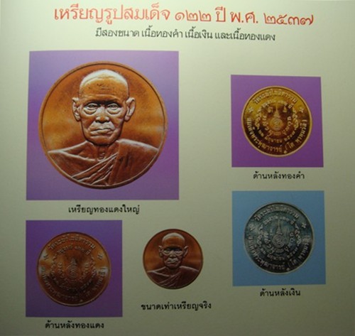สมเด็จพระพุฒาจารย์โต วัดระฆัง (ที่ระลึก ๑๒๒ ปี) - เนื้อกะไหล่ทองขัดเงา (เหรียญจริงสวยมากครับ)