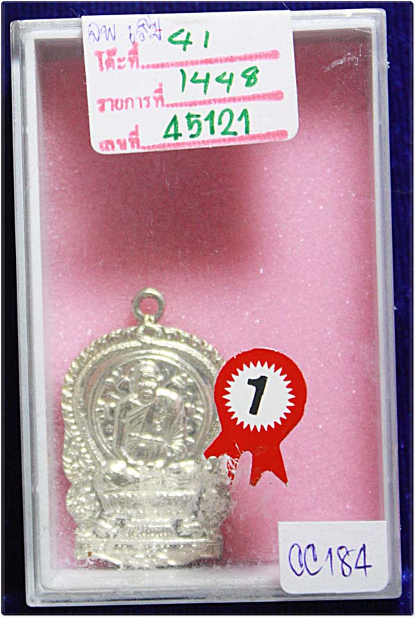 เหรียญนั่งพานเนื้อเงิน หลวงพ่อเริ่ม วัดจุกเฌอ ปี 37 องค์แชมป์  งานมีนบุรี #184