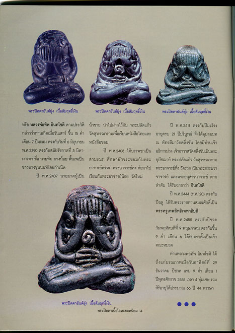 หนังสือ รวมสุดยอดพระปิดตาเนื้อโลหะยอดนิยม